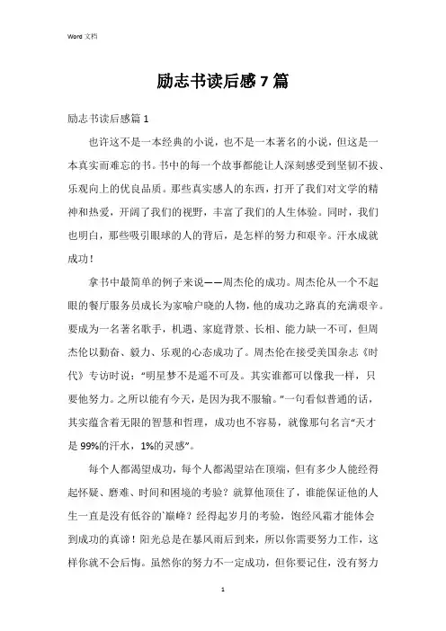 励志书读后感7篇