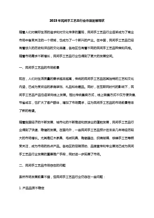 2023年民间手工艺品行业市场发展现状