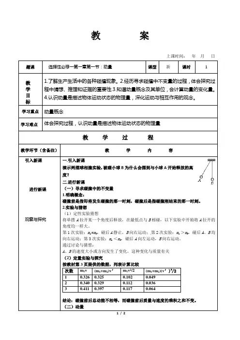 1.1 动量  教案—2020-2021学年【新教材】人教版(2019)高中物理选择性必修第一册