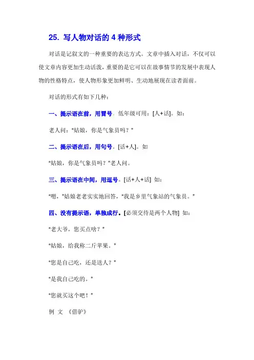 如何写人物的对话