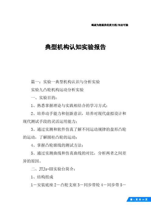 典型机构认知实验报告