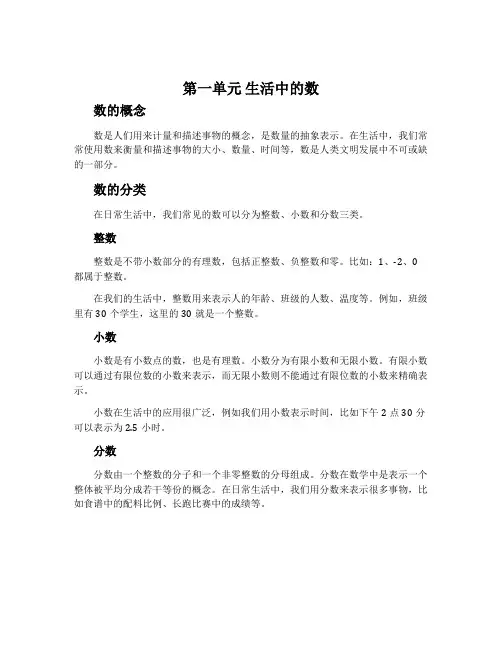 第一单元 生活中的数