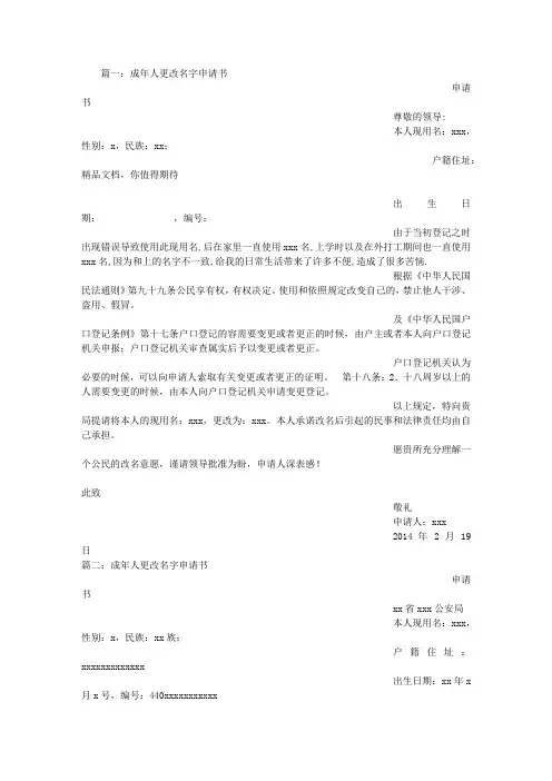 成人改名申请书