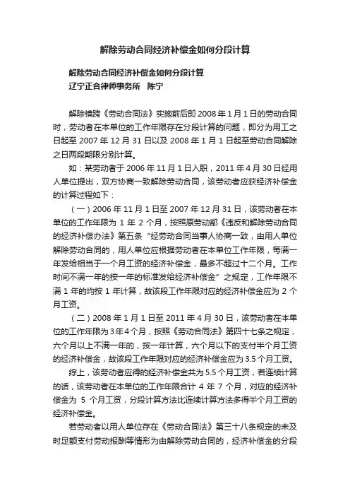 解除劳动合同经济补偿金如何分段计算