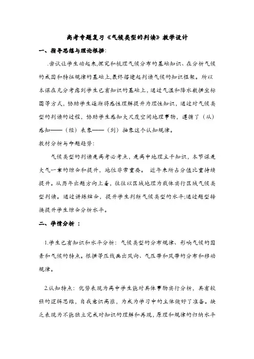 气候类型的判读教学设计