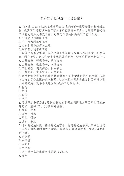 节水知识练习题一(含答案)