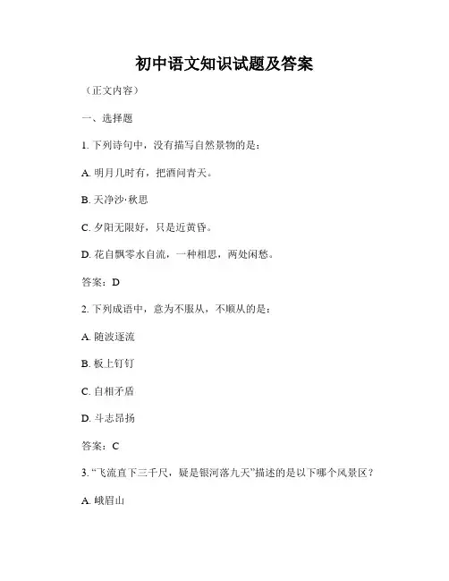 初中语文知识试题及答案