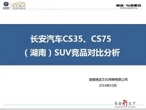 CS家族竞品对比分析