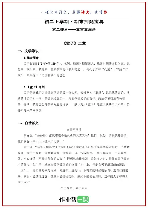 初二语文秋季期末押题宝典(二)文言文阅读-有答案
