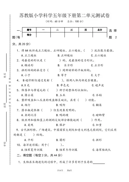 2022苏教版小学科学五年级下册第二单元测试卷(含答案)