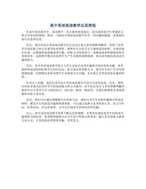 高中英语阅读教学反思简短
