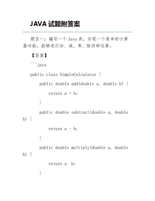 JAVA试题附答案