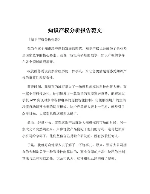 知识产权分析报告范文