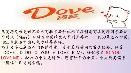 整合营销传播案例  德芙—纵享丝滑
