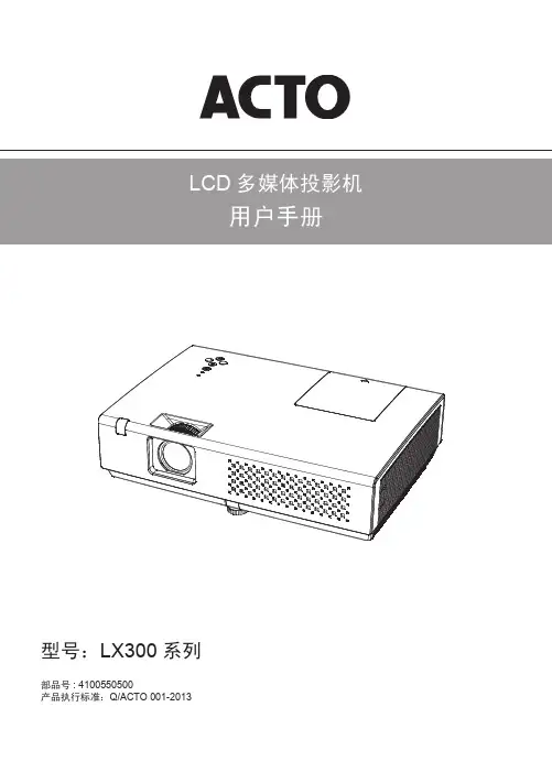 投影仪用户手册