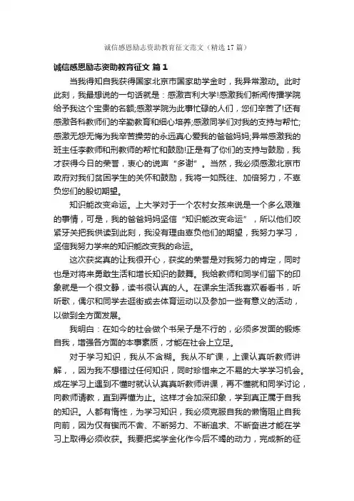 诚信感恩励志资助教育征文范文（精选17篇）