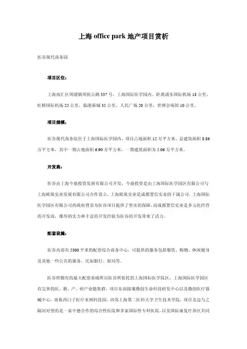 上海地产项目赏析 精品