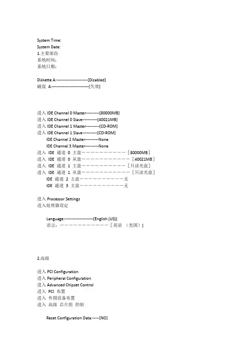NEC-BIOS设置(中英文对照)文库