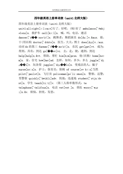 四年级英语上册单词表unit1北师大版