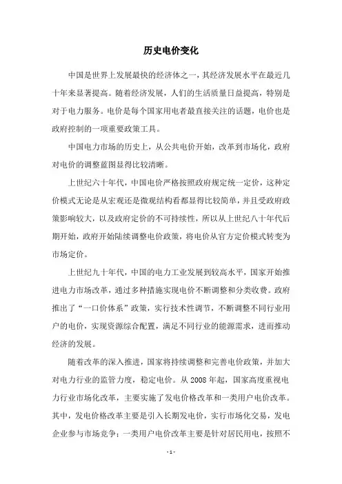 历史电价变化