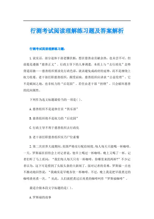 行测考试阅读理解练习题及答案解析