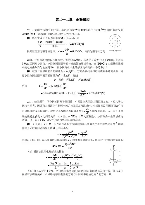 大学物理第二十二章题解