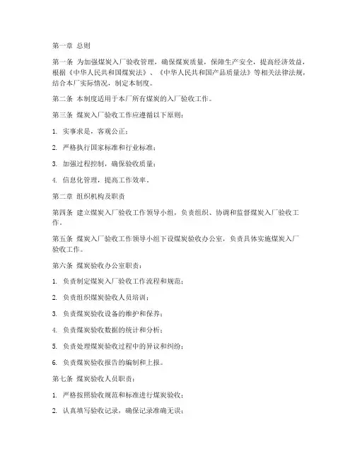 煤炭入厂验收管理制度
