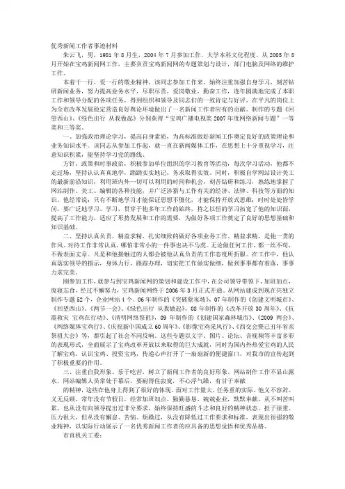 新闻记者事迹材料