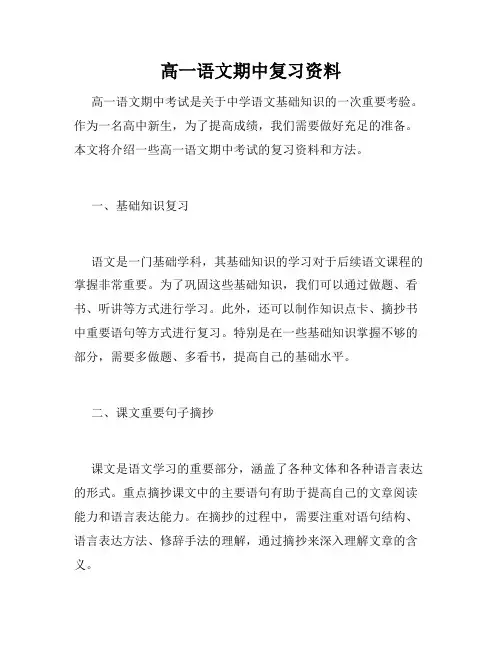 高一语文期中复习资料
