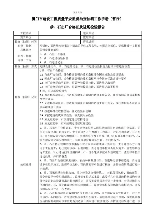 砂、石出厂合格证及进场检验报告