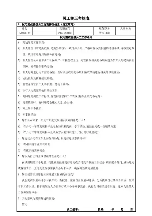 员工转正考核表(HR)
