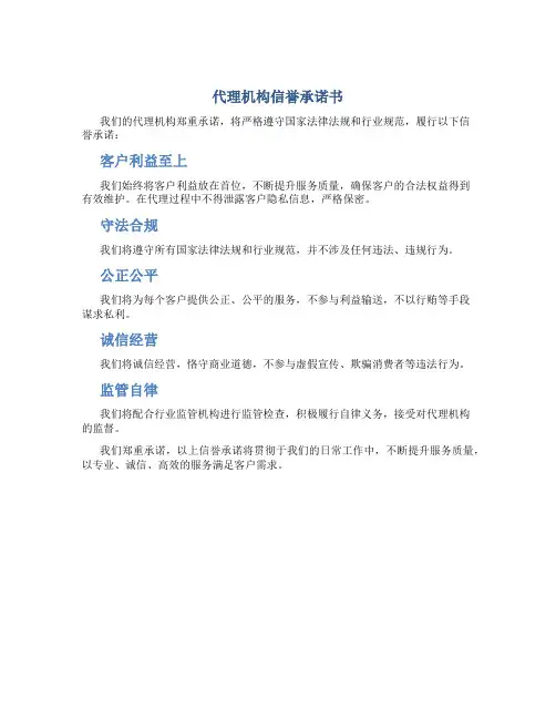 代理机构信誉承诺书