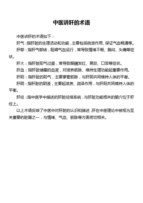 中医讲肝的术语