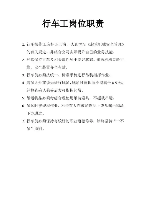 行车工岗位职责