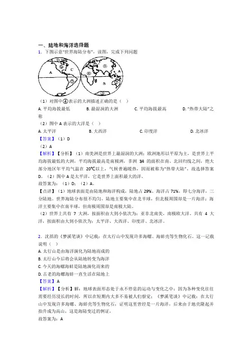 怀化市初中地理陆地和海洋精选含答案