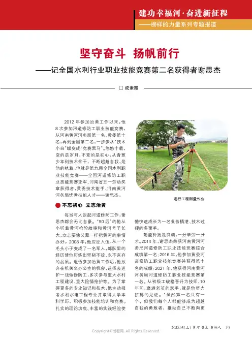 坚守奋斗__扬帆前行——记全国水利行业职业技能竞赛第二名获得者谢思杰