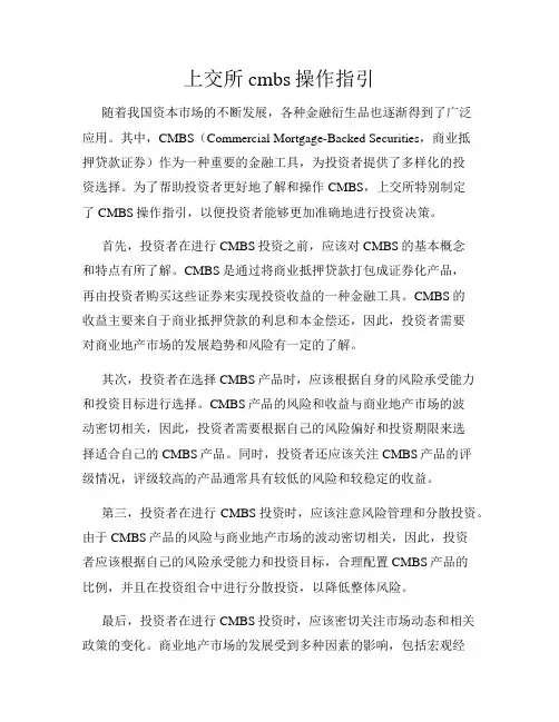 上交所cmbs操作指引