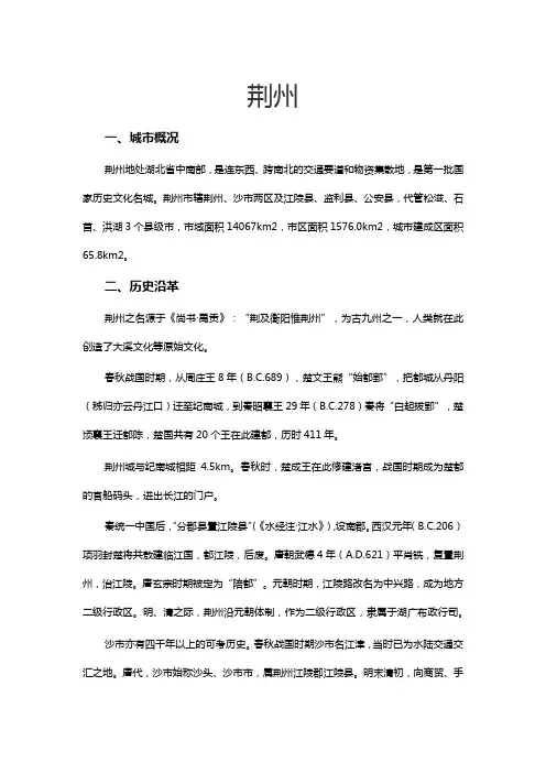 全国历史文化名城荆州