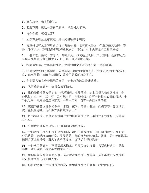 关于旗袍的文案175个
