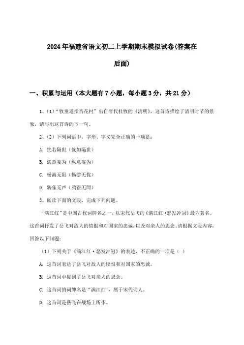 2024年福建省初二上学期期末语文试卷及答案指导