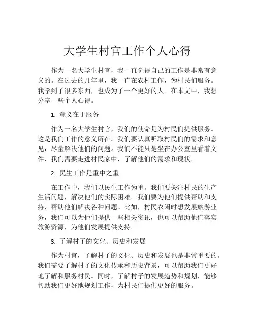 大学生村官工作个人心得
