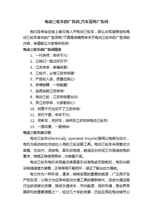 电动三轮车的广告词_汽车宣传广告词