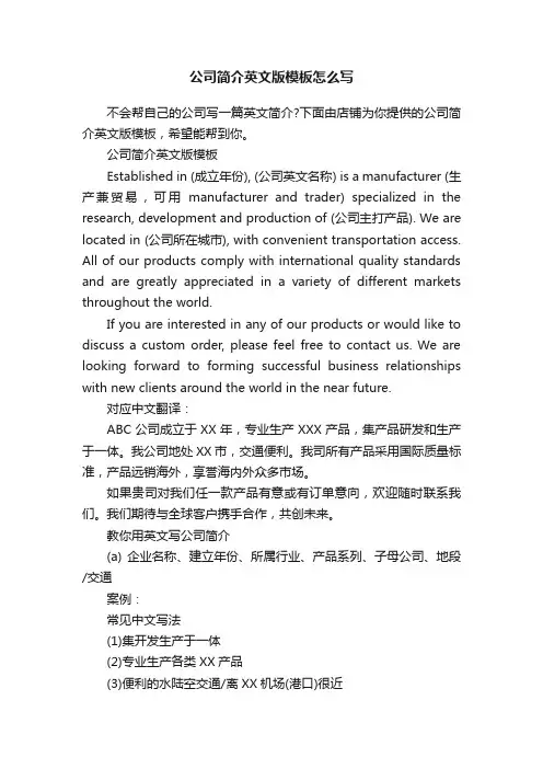 公司简介英文版模板怎么写