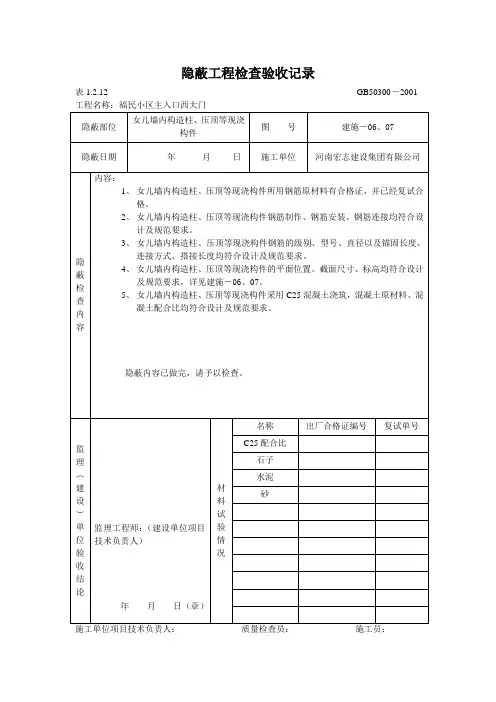 女儿墙内现浇构件隐蔽