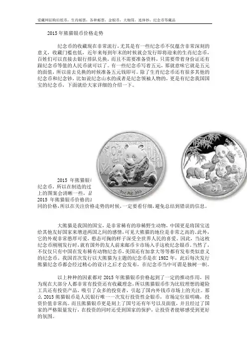 2015年熊猫银币价格走势