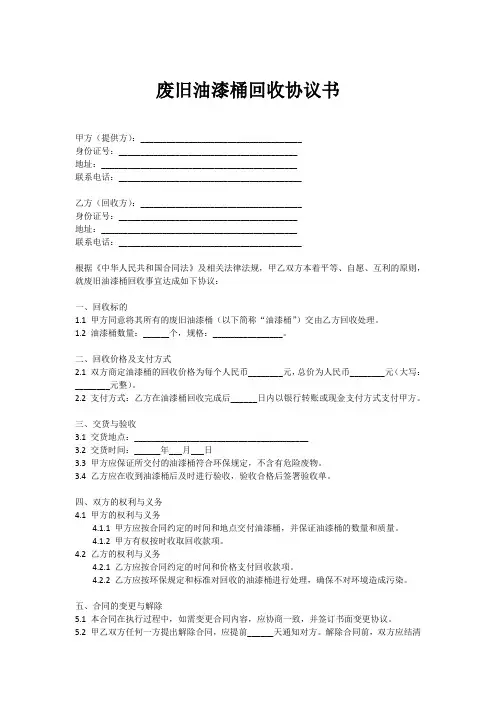 废旧油漆桶回收协议书