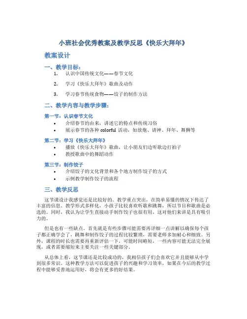 小班社会优秀教案及教学反思《快乐大拜年》