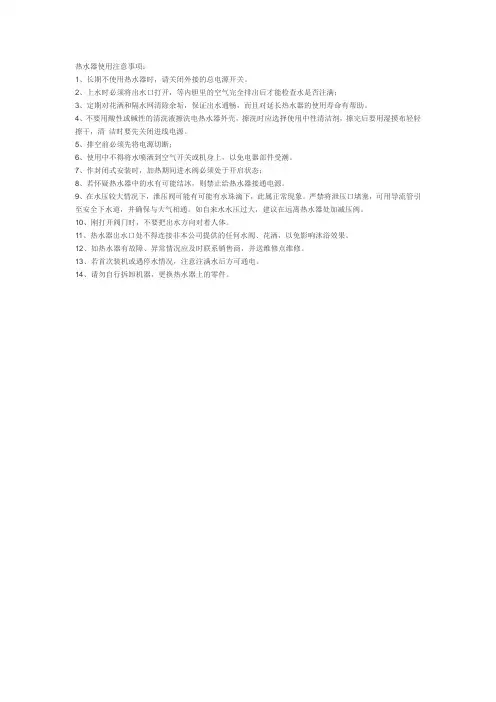 热水器使用注意事项