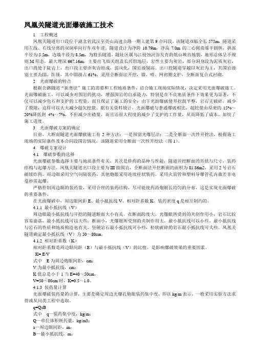 隧道光面爆破施工技术
