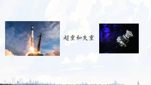 人教版2019高中物理必修一4.6超重和失重(共23张PPT)